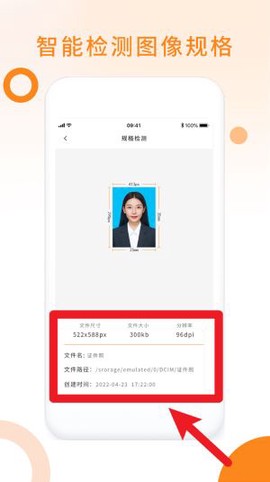 免费证件照助手[图4]