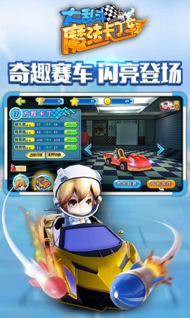 魔法卡丁车大乱斗图1