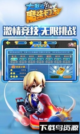 魔法卡丁车大乱斗图2