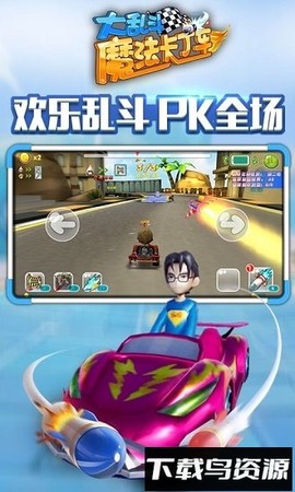 魔法卡丁车大乱斗图3
