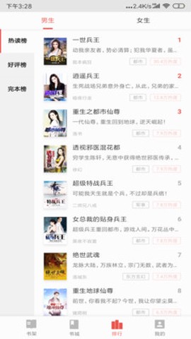 免费小说头条图2