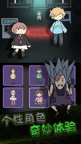 猛鬼宿舍幸存者[图1]