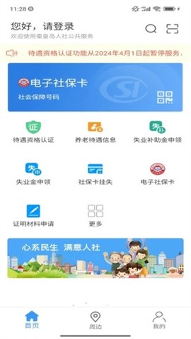 秦皇岛人社图1