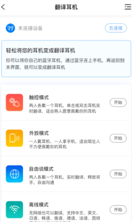 出国翻译耳机[图1]