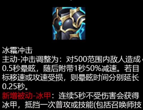 王者荣耀冰甲是什么[图2]