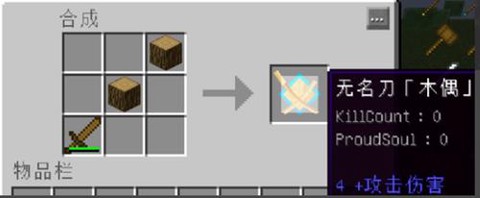 我的世界木偶怎么做[图2]