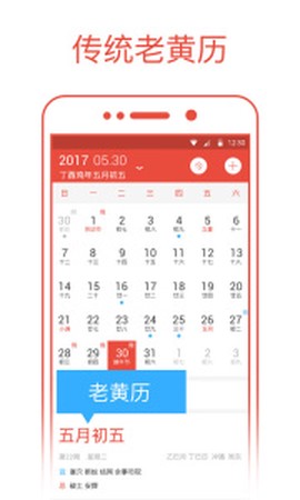 日历通图3