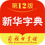 新华字典