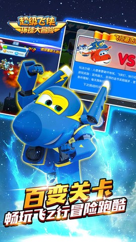 超级飞侠环球大冒险图1