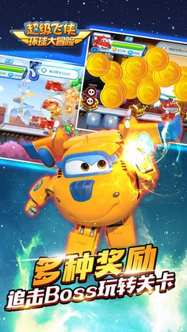 超级飞侠环球大冒险图2
