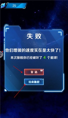 破坏星球模拟器[图5]