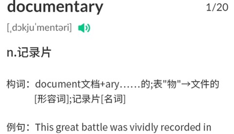 百词记背单词[图2]