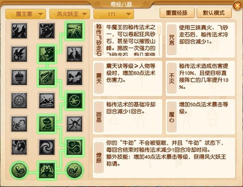 神武魔王寨学什么技能[图1]