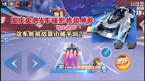 qq飞车手游侠影传说怎么改[图1]