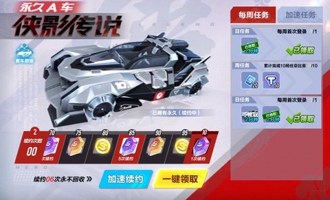 qq飞车手游侠影传说怎么改[图2]