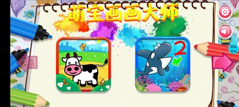 萌宝画画大师图1