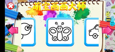 萌宝画画大师图2
