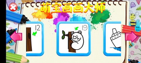 萌宝画画大师图3