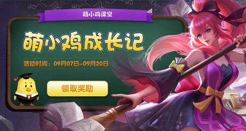 英魂之刃小鸡如何使用[图1]