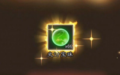 弹弹堂手游宝珠怎么用