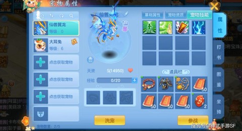 神武仙兽翼龙怎么获得[图2]