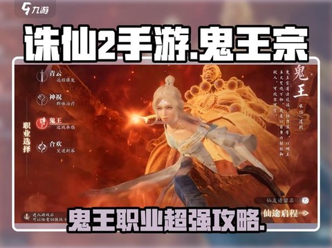 诛仙手游鬼王怎么爬塔