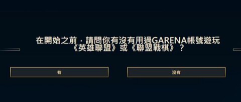 英雄联盟台服怎么注册