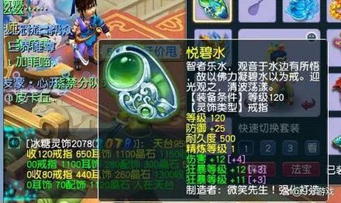 梦幻西游灵饰怎么强化[图2]