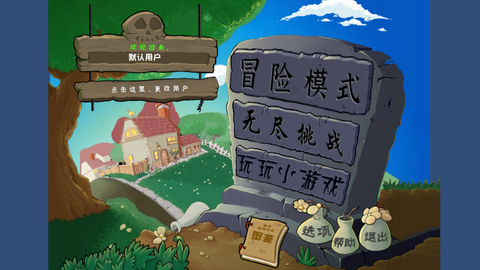 pvz乱斗版图1
