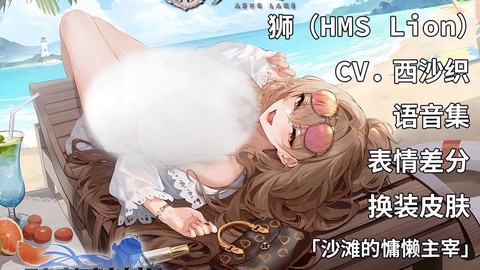 碧蓝航线怎么舰娘语音