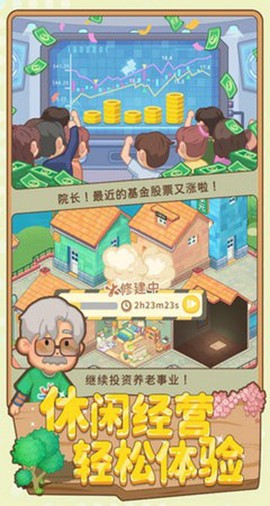 养老模拟器图3