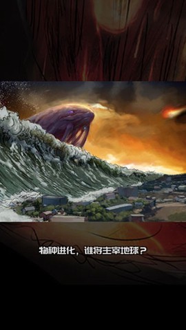 养鲲进化新物种[图1]