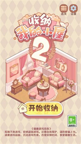 收纳我的小屋2[图1]