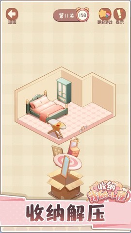 收纳我的小屋2图1