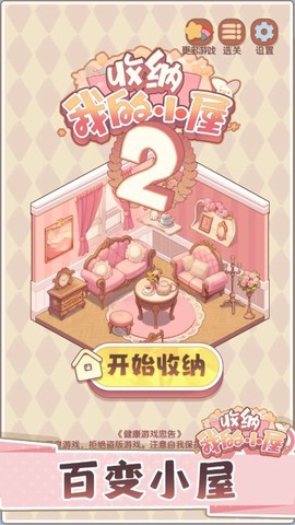 收纳我的小屋2图2