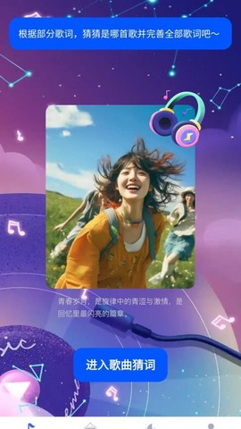 猜歌争霸赛[图1]