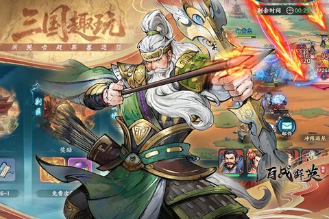 百战群英图3