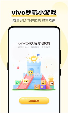 vivo小游戏[图1]