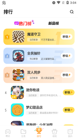 vivo小游戏[图4]