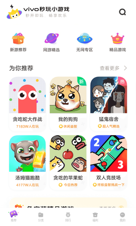 vivo小游戏图1