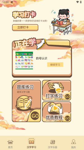 汉字闯关王[图3]