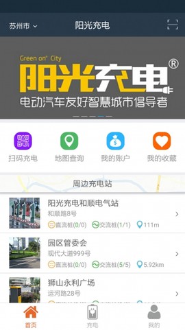阳光充电图3