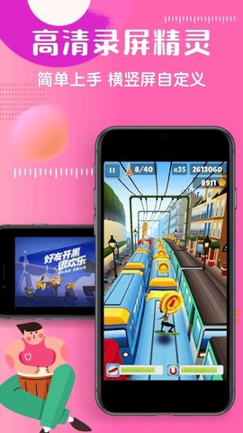 超清录屏精灵图3