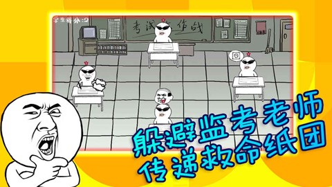 考试大作战图2