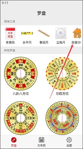 精密罗盘指南针[图8]