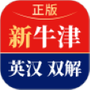 新牛津英汉双解大词典
