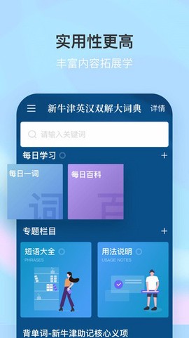 新牛津英汉双解大词典图3