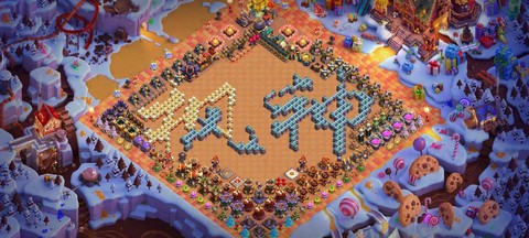 部落冲突怎么写名字