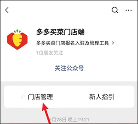 多多买菜门店端[图1]