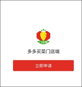 多多买菜门店端[图2]